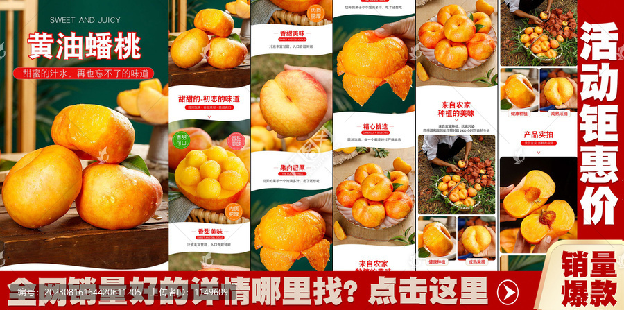 黃油蟠桃詳情頁