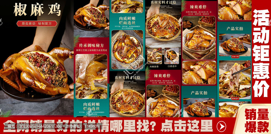 椒麻雞詳情頁