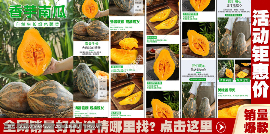 香芋南瓜詳情頁