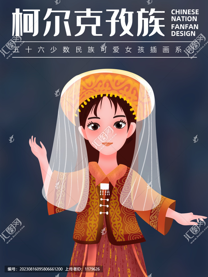柯爾克孜族少數(shù)民族女孩插畫