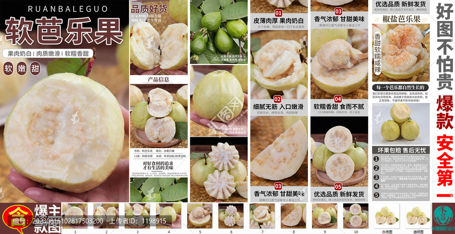 軟芭樂番石榴詳情頁