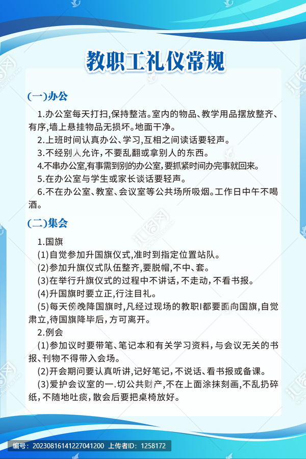 教職工禮儀常規(guī)