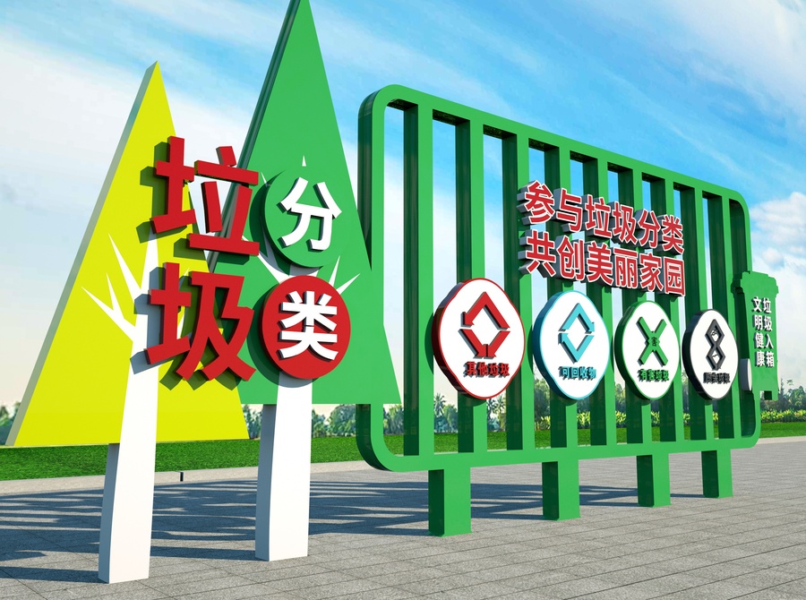 垃圾分類雕塑