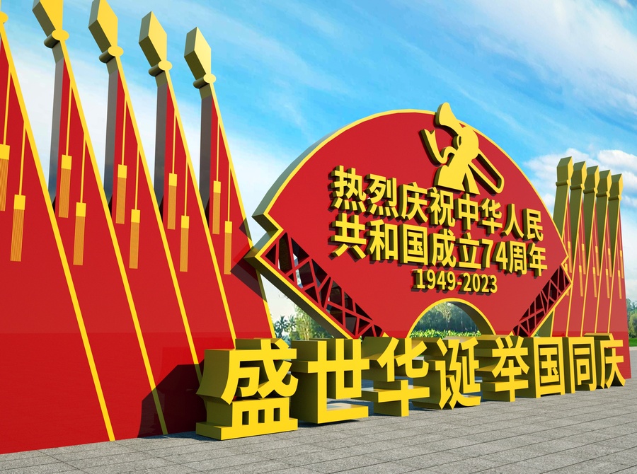國慶雕塑