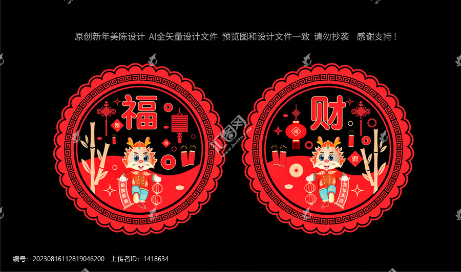 2024龍年窗花