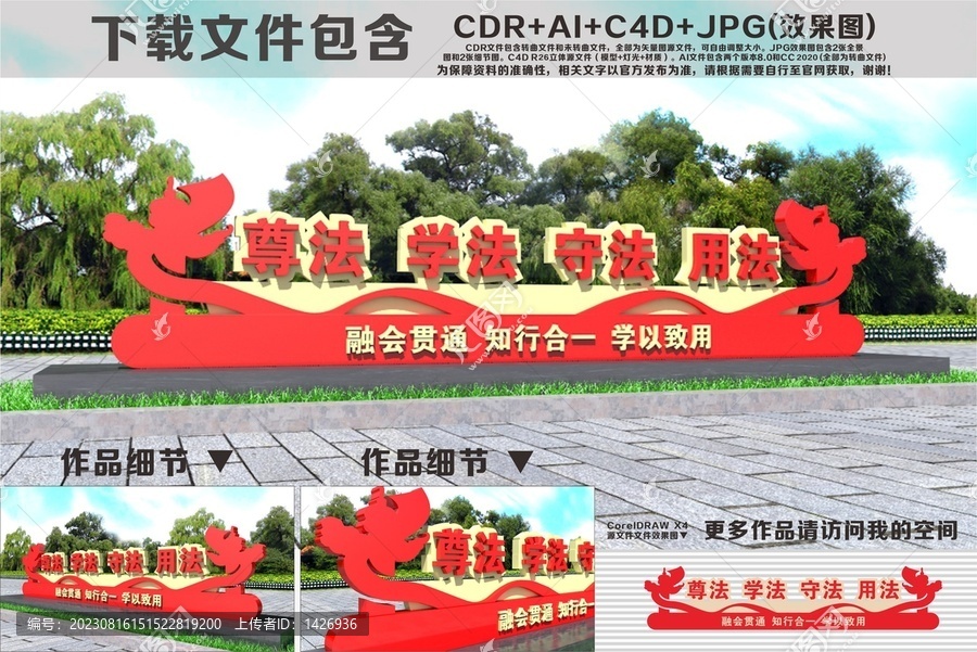 法治宣傳雕塑