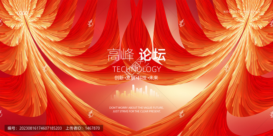 紅橙會(huì)議背景
