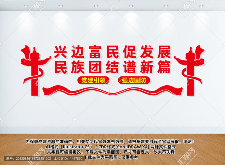 黨建引領(lǐng)強(qiáng)邊固防