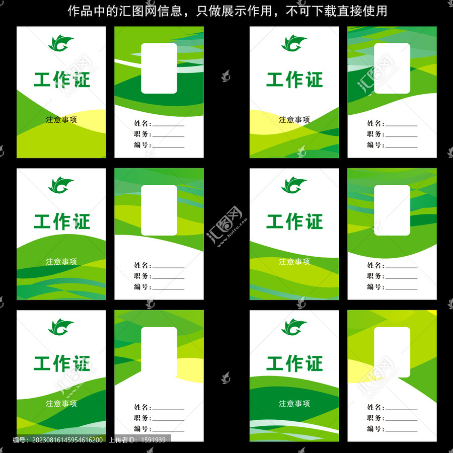 綠色系列出入證