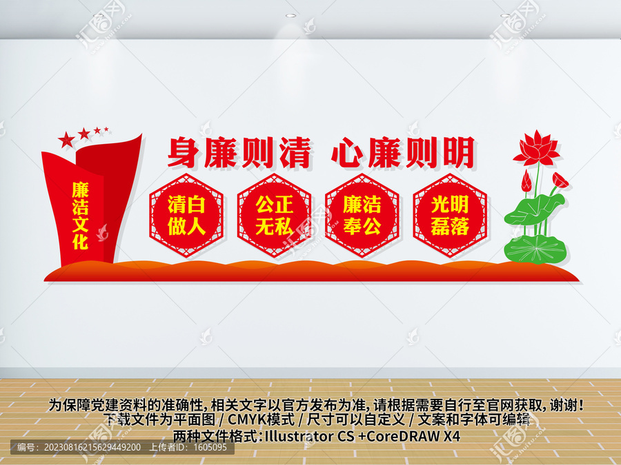 廉政文化墻