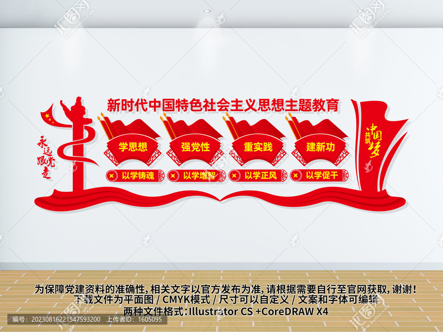 思想主題教育黨建文化背景墻