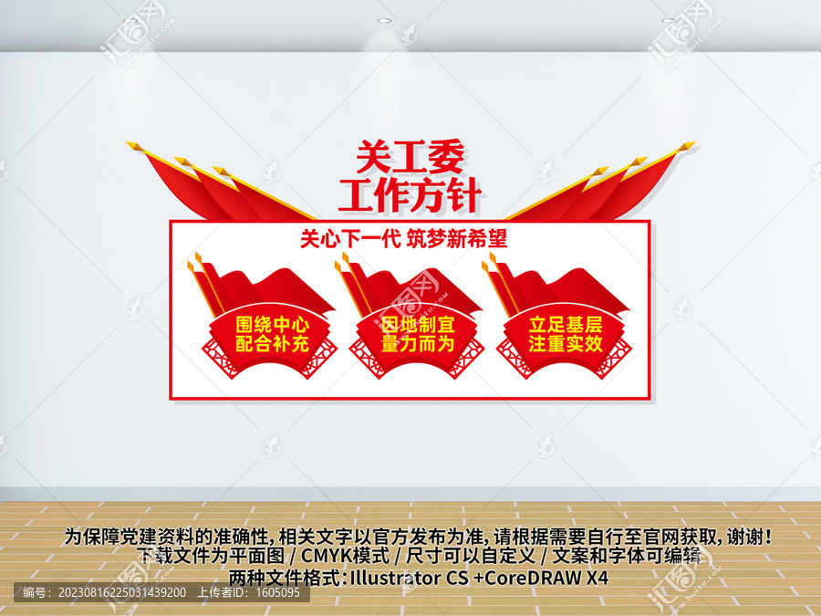 關(guān)工委背景墻形象墻
