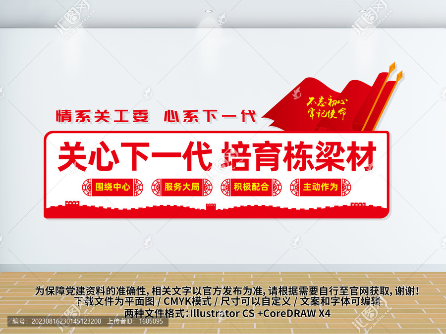關(guān)工委文化墻