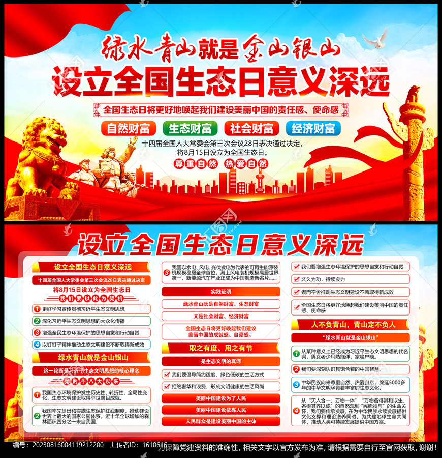 全國生態(tài)日