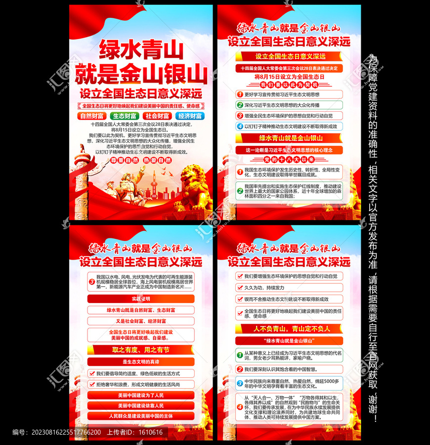 2023年全國生態(tài)日