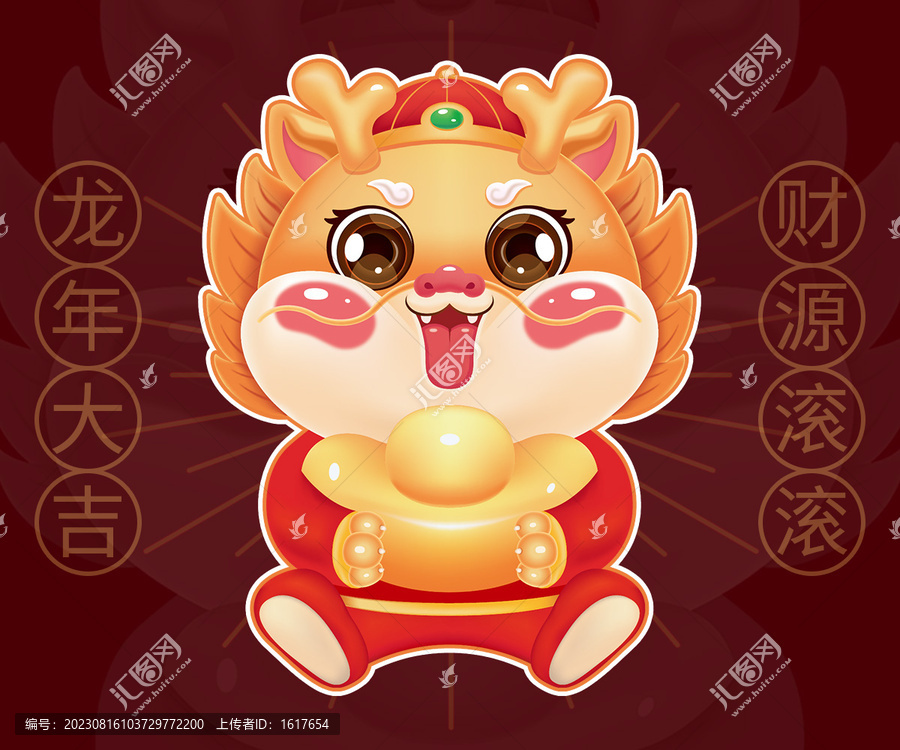 龍年卡通形象