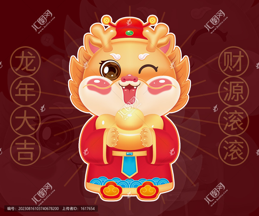 龍年
