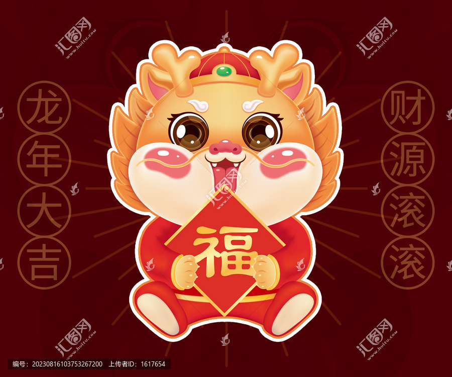 龍年卡通