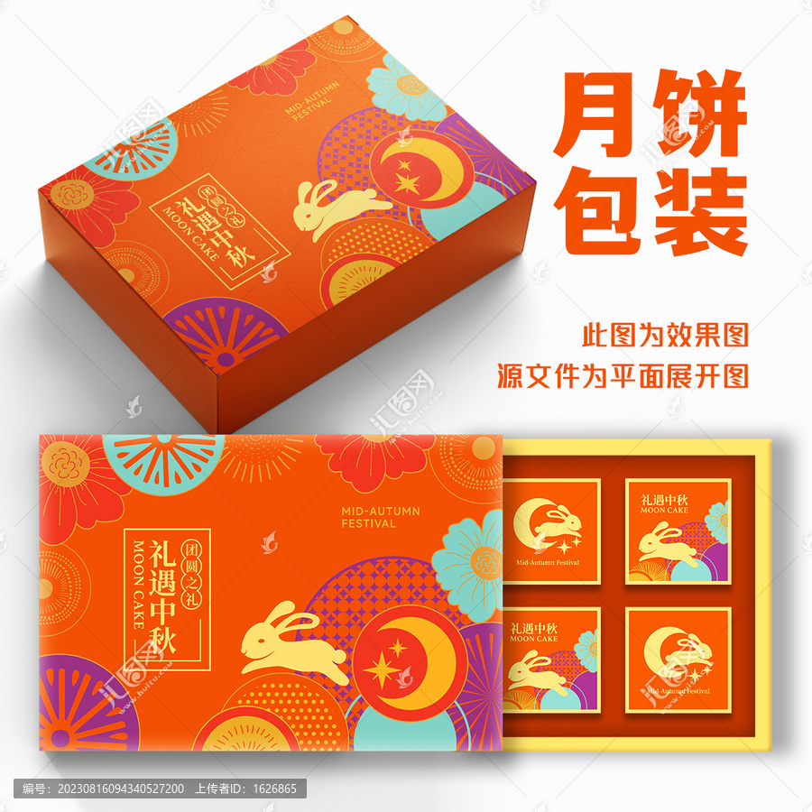 月餅包裝禮盒
