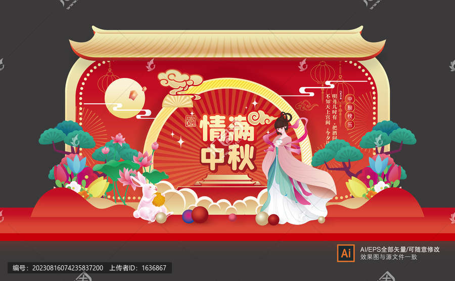 中秋美陳布置