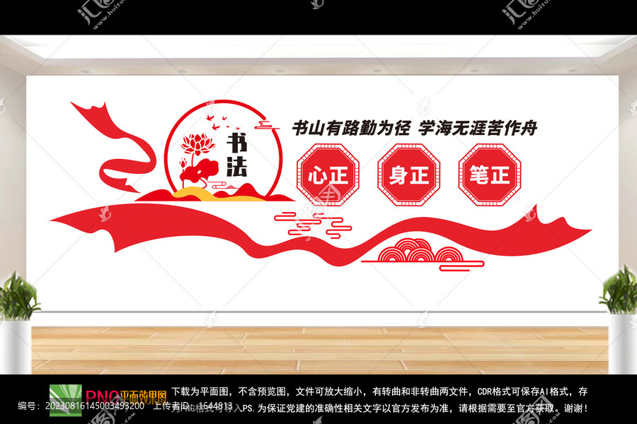 書法文化墻