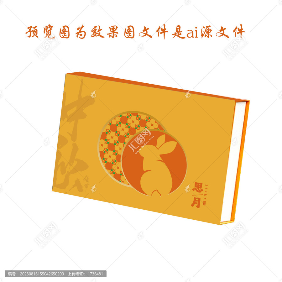 中秋月餅禮盒