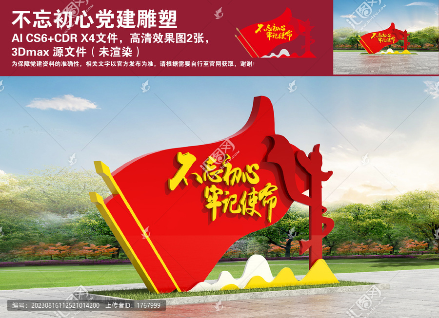 不忘初心黨建雕塑