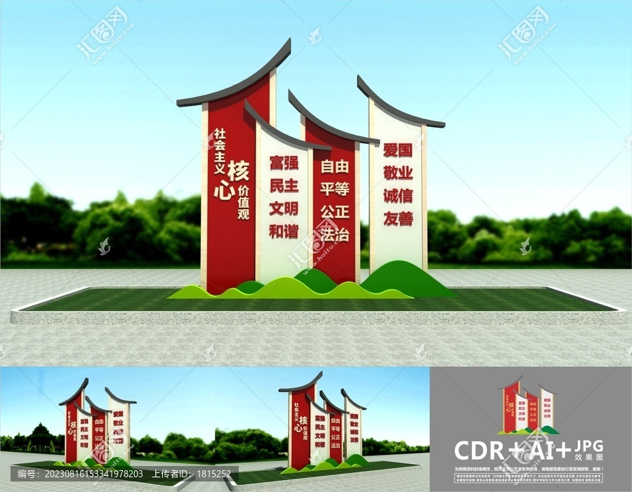 價值觀雕塑