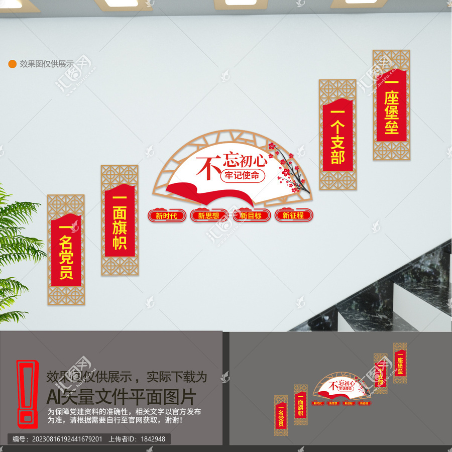 黨建樓梯文化墻