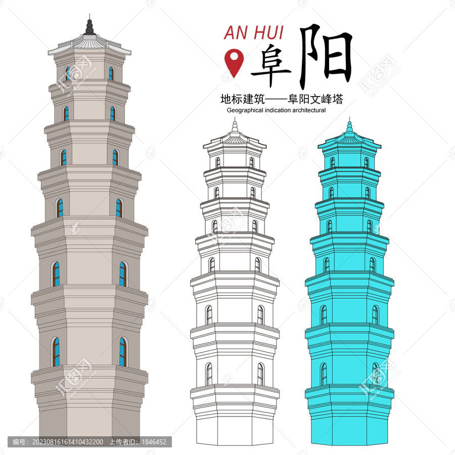 阜陽文峰塔