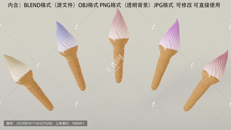 冰激凌模型含PNG透明背景