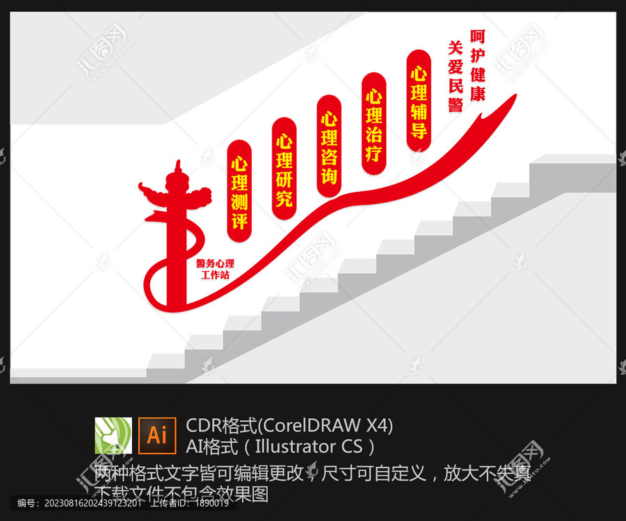 警務(wù)心理工作站樓梯間文化墻