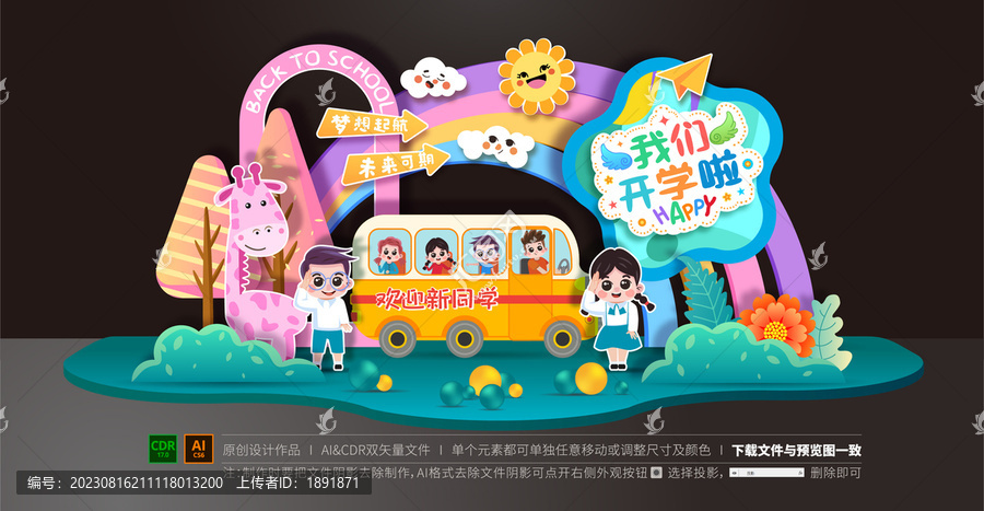幼兒園開學(xué)美陳