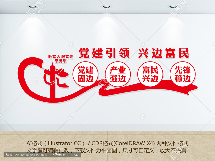 黨建引領(lǐng)興邊富民