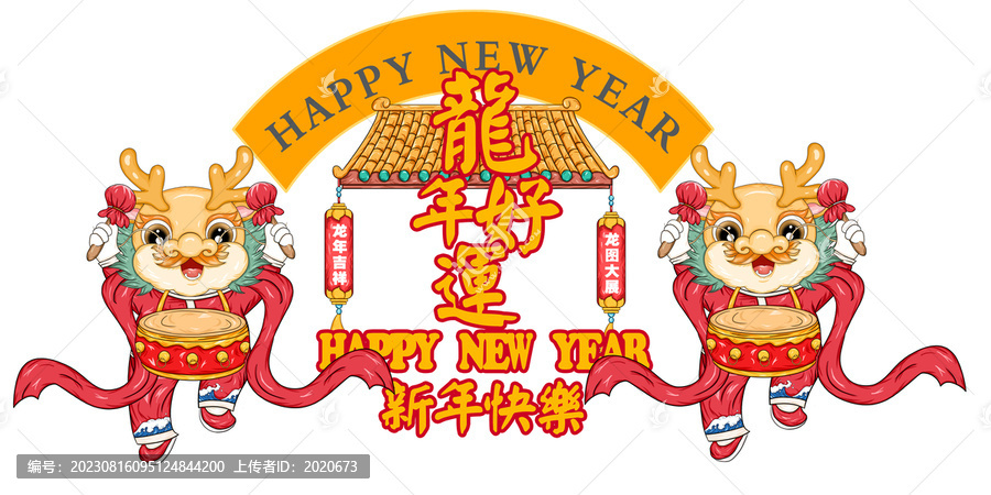 國潮2024卡通龍年