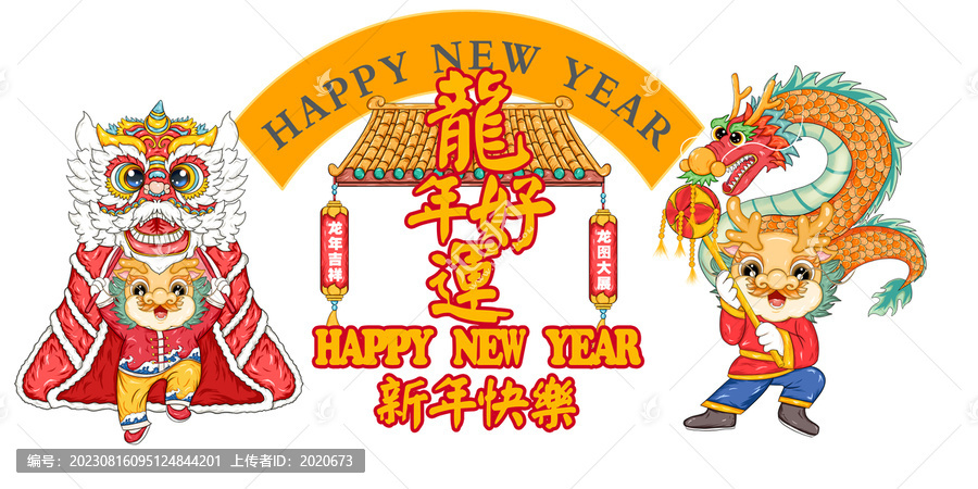 國潮2024卡通龍年
