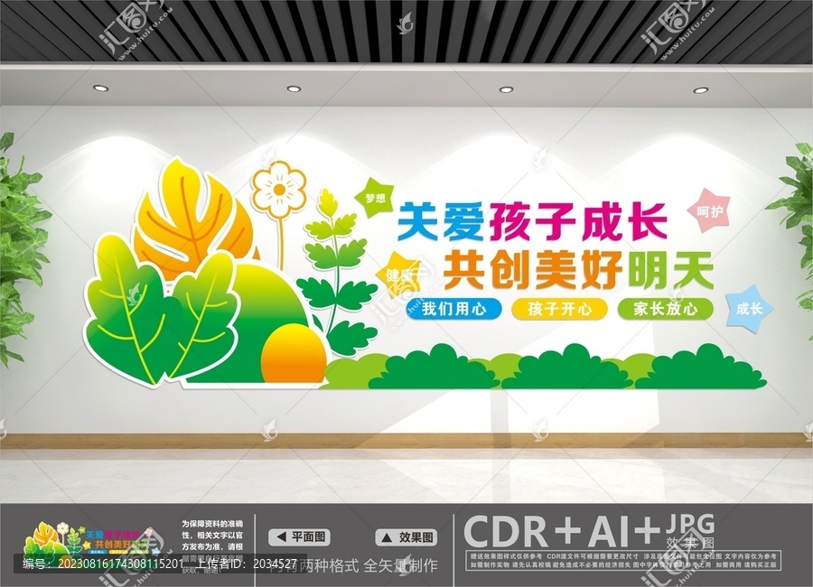 卡通文化墻