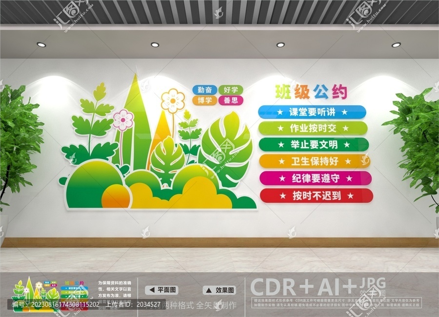 班級(jí)公約