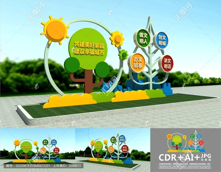 創(chuàng)文戶外雕塑
