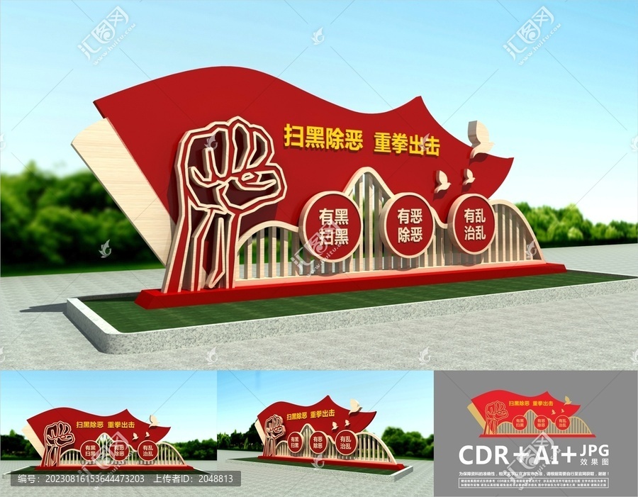 掃黑除惡