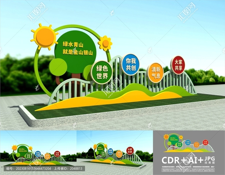 綠水青山就是金山銀山