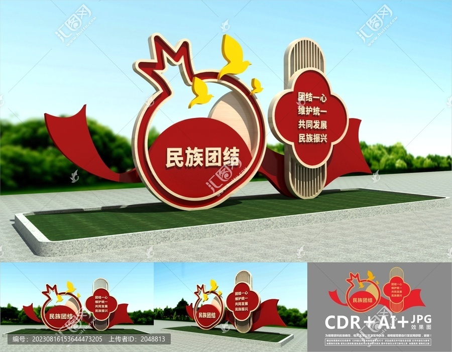 民族團(tuán)結(jié)雕塑