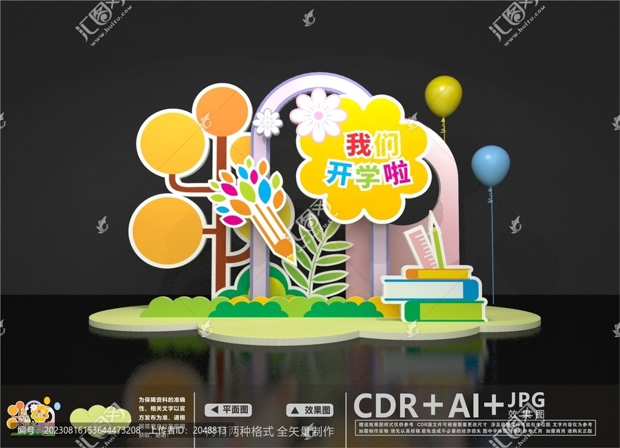 幼兒園開學(xué)美陳