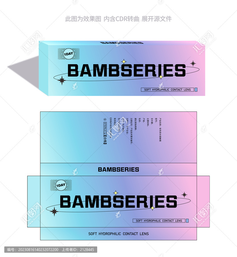 漸變風美瞳包裝