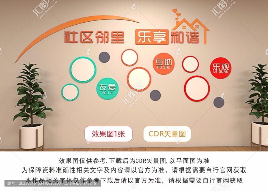 鄰里和諧文化墻