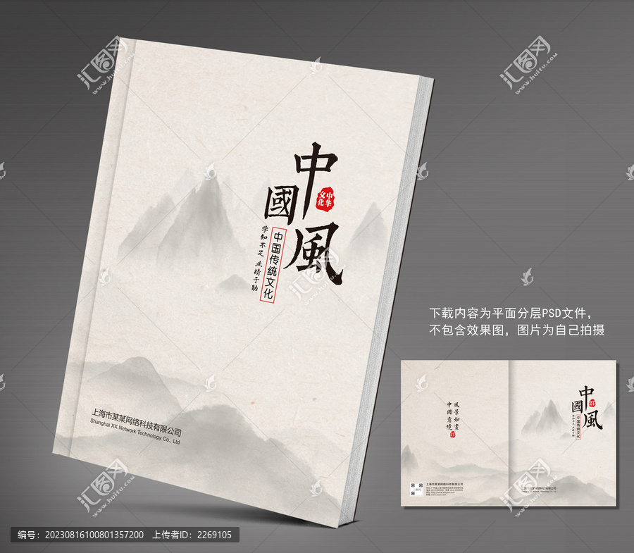 水墨畫冊封面