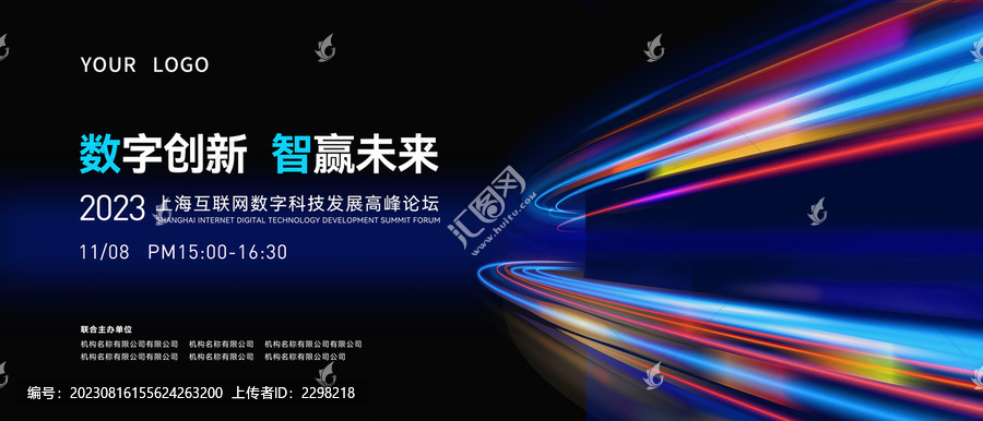 數字科技未來峰會kv