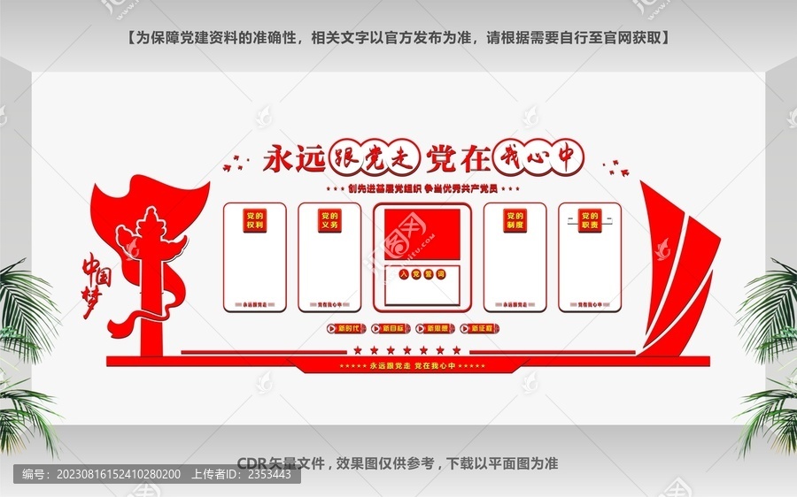 黨建布置