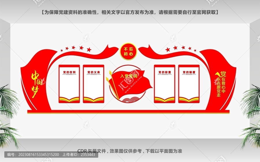 立體黨建文化墻