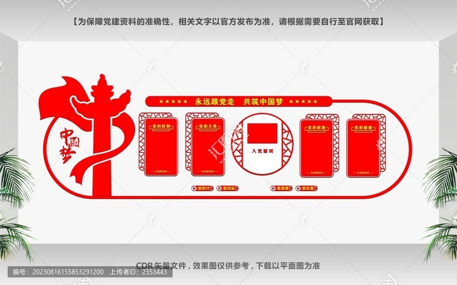 黨建活動中心